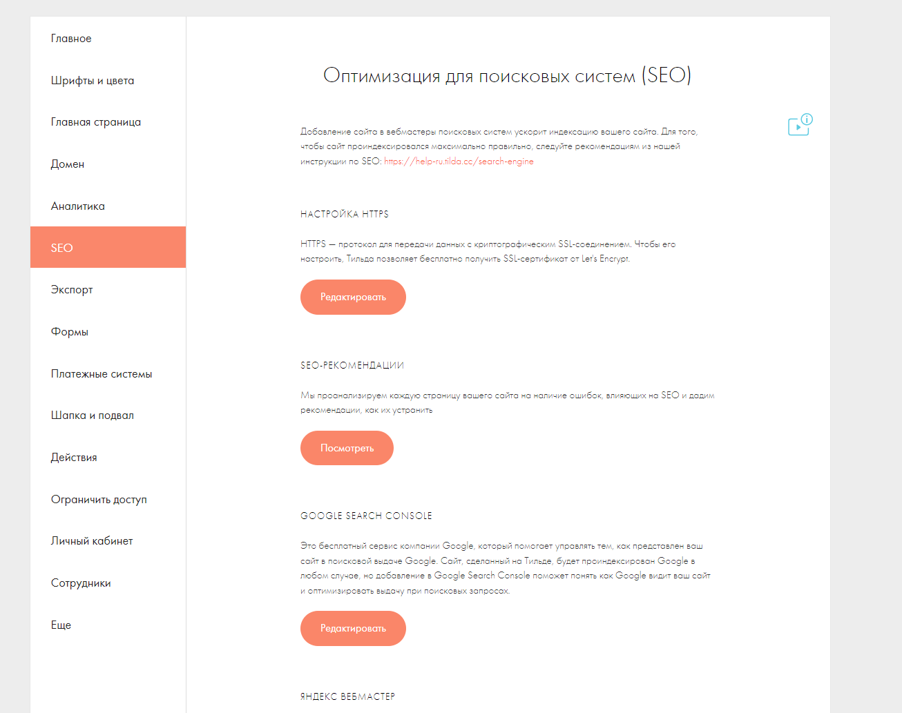 Оптимизация в Тильде: Технический SEO